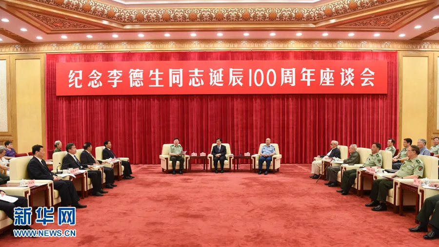 李德生100诞辰.jpg