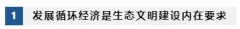 明确方向、突出重点、促进循环经济健康持续发展