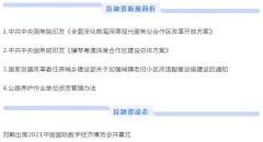 【投融资、碳中和政策动态】新规回顾与简析