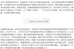 【碳中和政策解读】锚定“双碳”目标，绿色电力交易方案蓄势出台