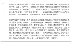 【碳中和研究】优化绿色低碳转型财税政策 为实现碳达峰碳中和目标提供重要支撑