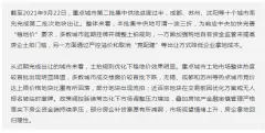 第二批供地进程过半，土拍规则优化下各地土拍遇冷