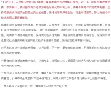央行发布重磅报告指出最新政策思路