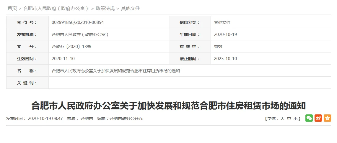 合肥住房租赁新政：支持非住宅改建 规范房源信息发布-中国网地产