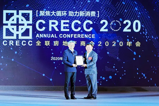 全联房地产商会2020年会盛大举办 聚焦大循环 助力新消费-中国网地产