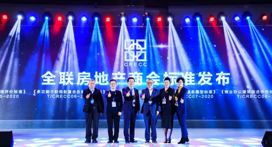 全联房地产商会2020年会盛大举办 聚焦大循环 助力新消费-中国网地产