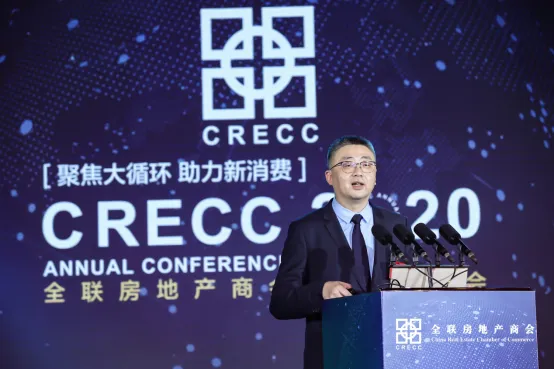 全联房地产商会2020年会盛大举办 聚焦大循环 助力新消费-中国网地产
