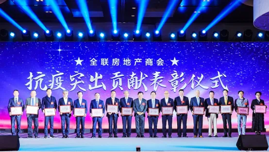 全联房地产商会2020年会盛大举办 聚焦大循环 助力新消费-中国网地产