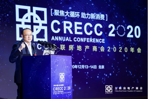 全联房地产商会2020年会盛大举办 聚焦大循环 助力新消费-中国网地产