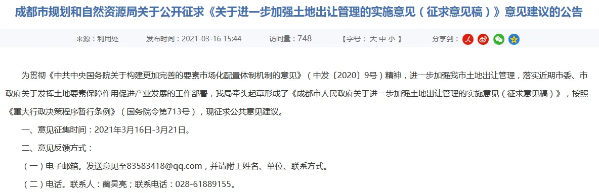 成都土地出让管理意见稿：要求净地出让 严控高溢价率风险-中国网地产